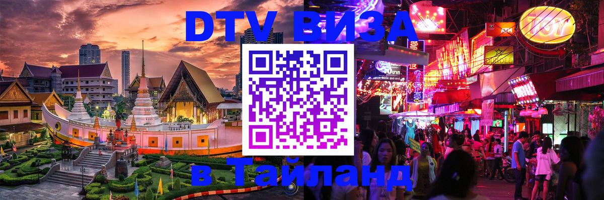 Оформление DTV визы под ключ: стоимость и тарифы, только загранпаспорт - 03.10.2025 